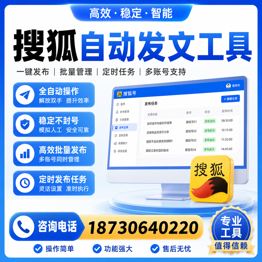 搜狐自动发文工具与其他工具对比：哪种更适合乌兰察布企业？