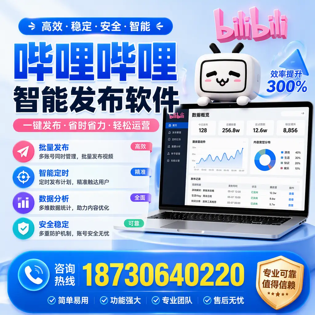 在 乌兰察布 使用哔哩哔哩智能发布软件时需避免的五个误区