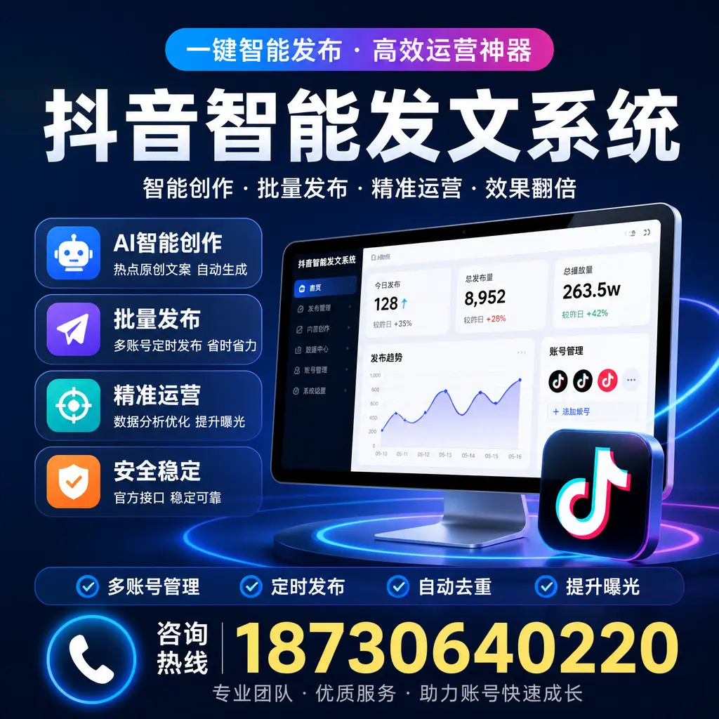揭秘抖音智能发文系统的工作原理，助您在 乌兰察布 增强曝光率