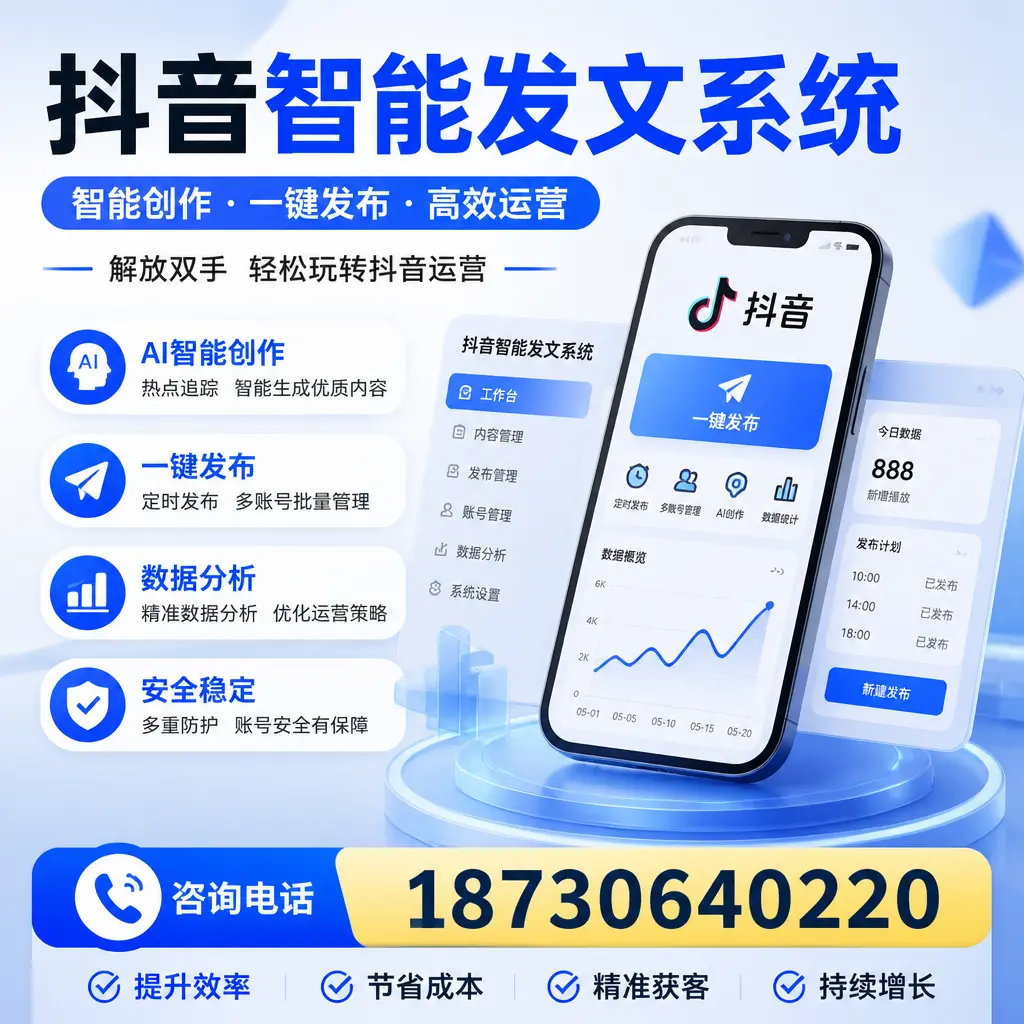 揭秘抖音智能发文系统的工作原理，助您在 乌兰察布 增强曝光率