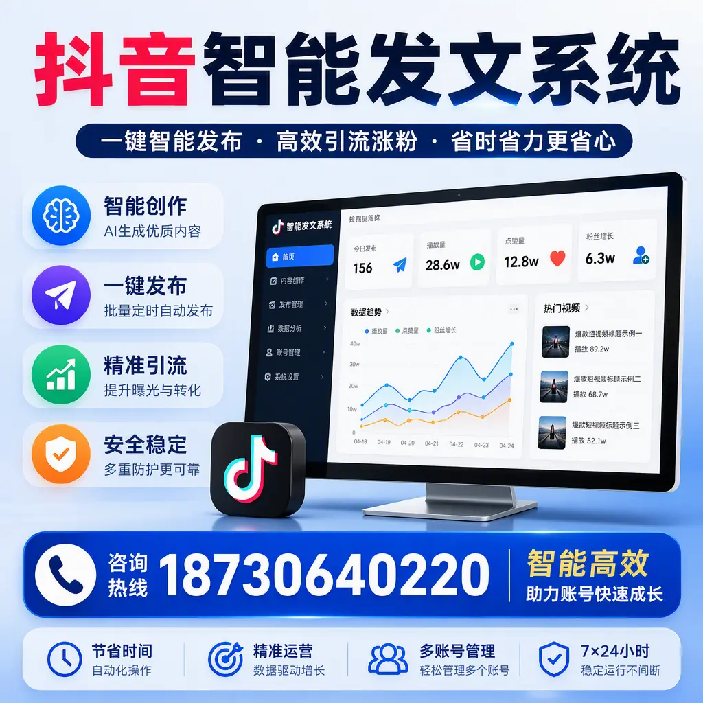 如何利用抖音智能发文系统提高您在 乌兰察布 的用户互动率